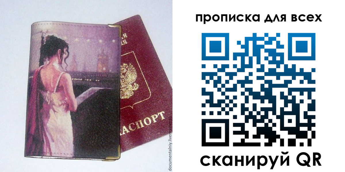 прописка для работы в Семёнове
