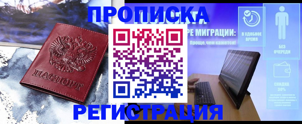 временная регистрация для школы в Семёнове