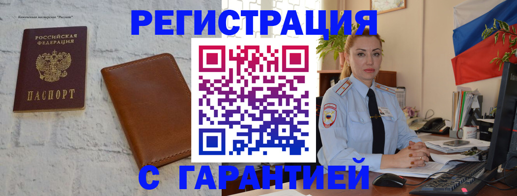 временная прописка в Семёнове