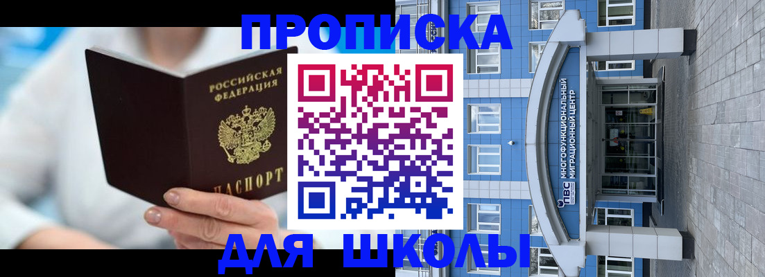 прописка ребенка в Семёнове