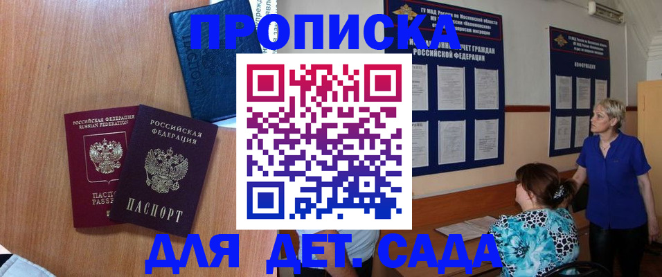 регистрация для дет. сада в Семёнове