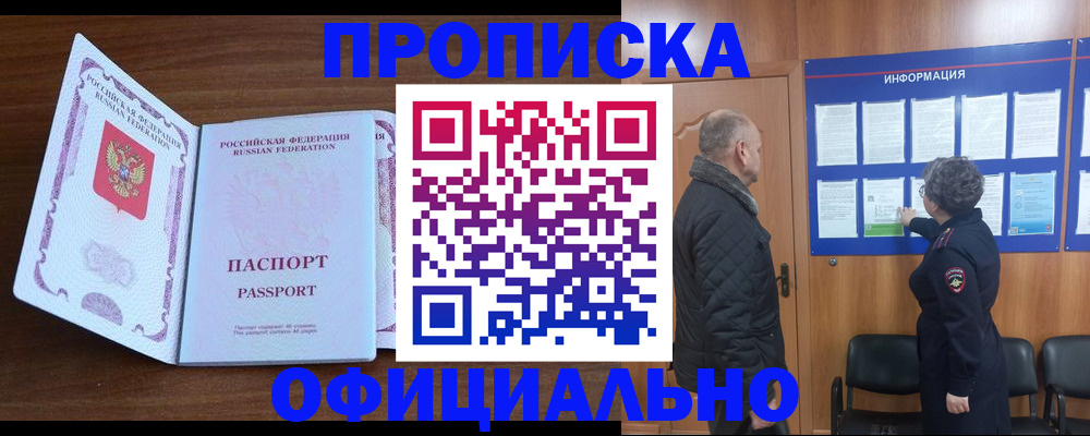 прописка поиск в Семёнове