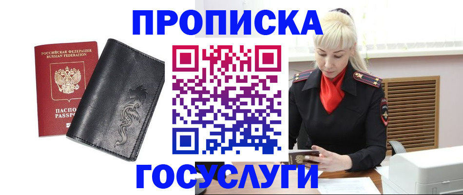 прописка поиск в Семёнове